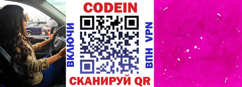 Codein напиток Lean (лин)  Рубцовск 